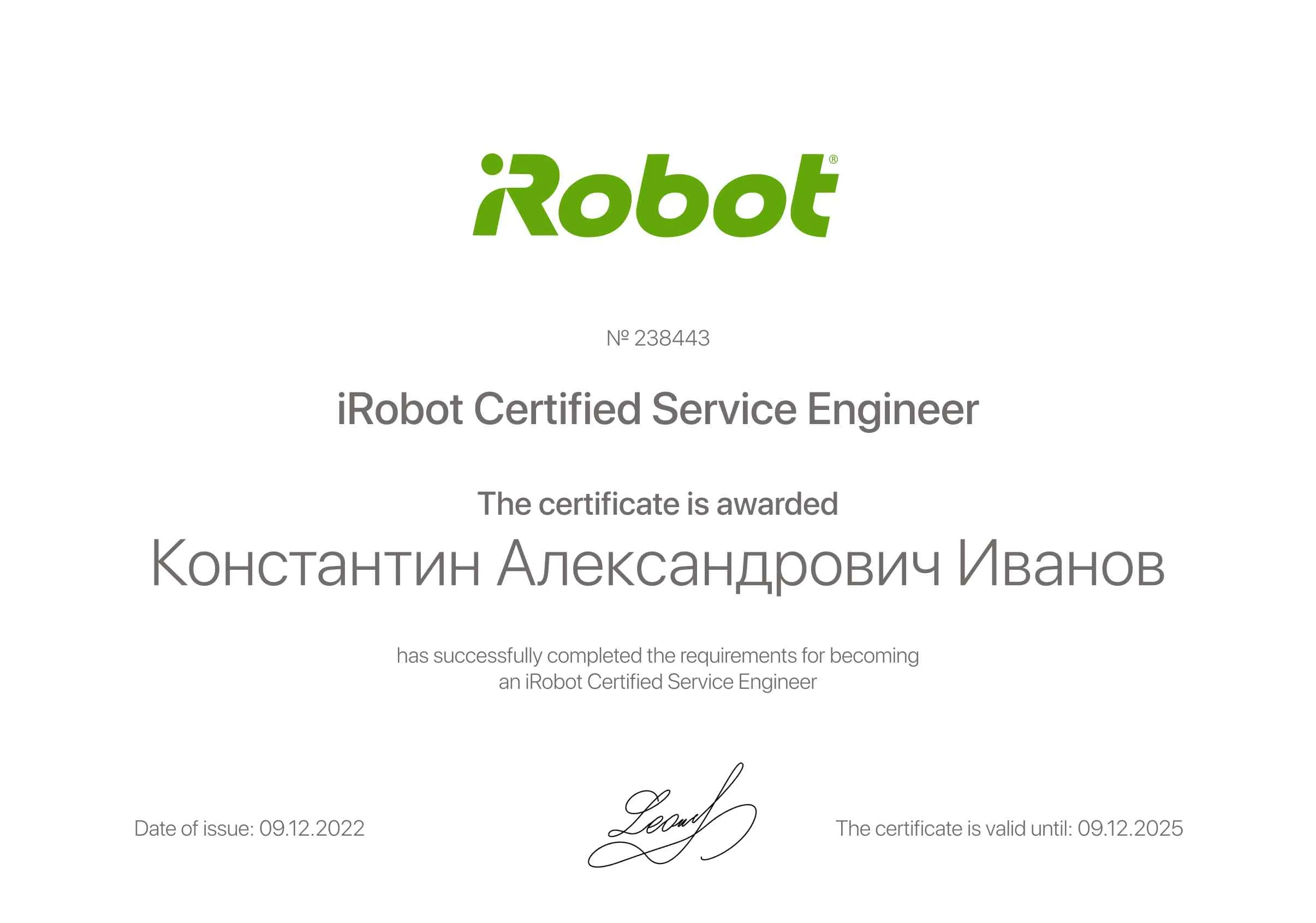 Сертификат - Константин Александрович Иванов